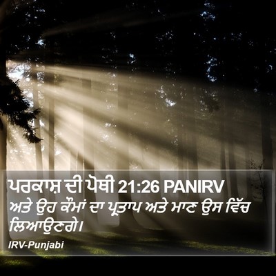 ਪਰਕਾਸ਼ ਦੀ ਪੋਥੀ 21:26 PANIRV Bible Verse Image