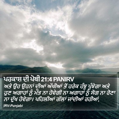 ਪਰਕਾਸ਼ ਦੀ ਪੋਥੀ 21:4 PANIRV Bible Verse Image