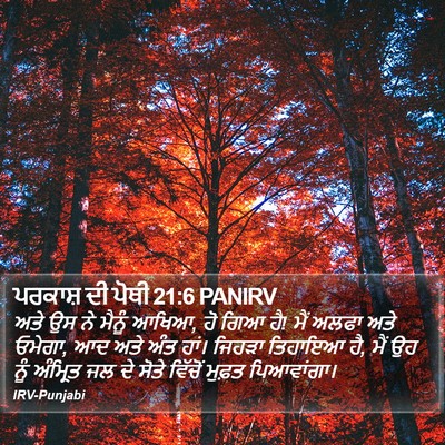 ਪਰਕਾਸ਼ ਦੀ ਪੋਥੀ 21:6 PANIRV Bible Verse Image