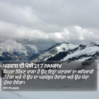 ਪਰਕਾਸ਼ ਦੀ ਪੋਥੀ 21:7 PANIRV Bible Verse Image