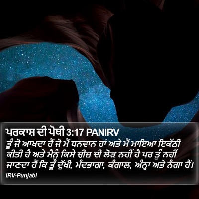 ਪਰਕਾਸ਼ ਦੀ ਪੋਥੀ 3:17 PANIRV Bible Verse Image