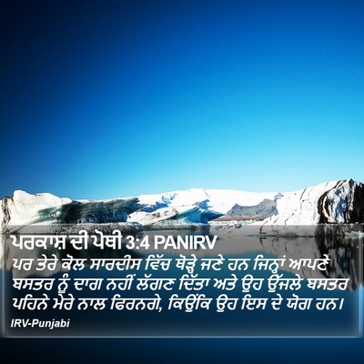 ਪਰਕਾਸ਼ ਦੀ ਪੋਥੀ 3:4 PANIRV Bible Verse Image