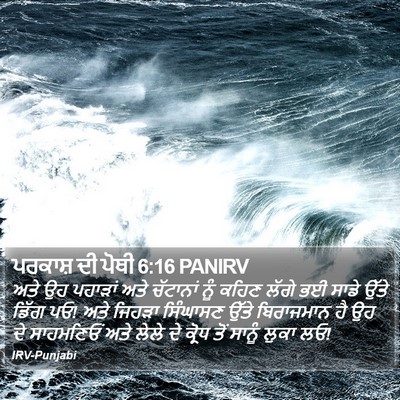 ਪਰਕਾਸ਼ ਦੀ ਪੋਥੀ 6:16 PANIRV Bible Verse Image