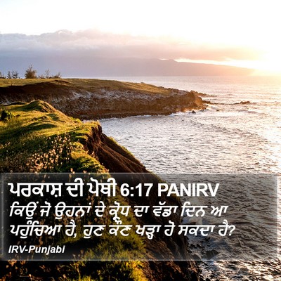 ਪਰਕਾਸ਼ ਦੀ ਪੋਥੀ 6:17 PANIRV Bible Verse Image