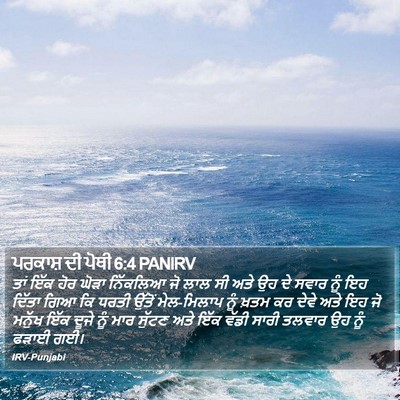 ਪਰਕਾਸ਼ ਦੀ ਪੋਥੀ 6:4 PANIRV Bible Verse Image