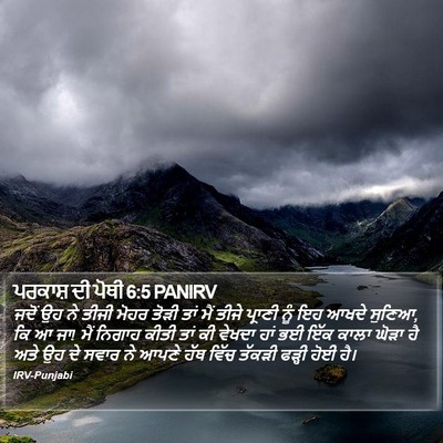 ਪਰਕਾਸ਼ ਦੀ ਪੋਥੀ 6:5 PANIRV Bible Verse Image