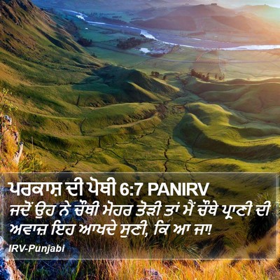 ਪਰਕਾਸ਼ ਦੀ ਪੋਥੀ 6:7 PANIRV Bible Verse Image