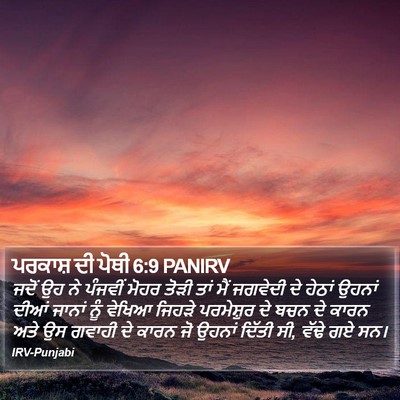 ਪਰਕਾਸ਼ ਦੀ ਪੋਥੀ 6:9 PANIRV Bible Verse Image