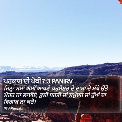 ਪਰਕਾਸ਼ ਦੀ ਪੋਥੀ 7:3 PANIRV Bible Verse Image