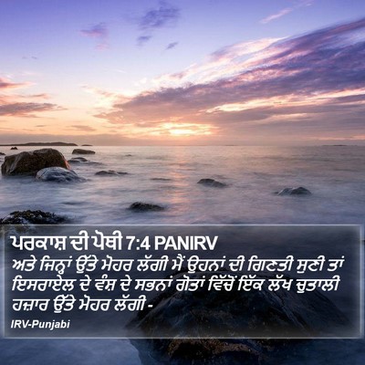 ਪਰਕਾਸ਼ ਦੀ ਪੋਥੀ 7:4 PANIRV Bible Verse Image