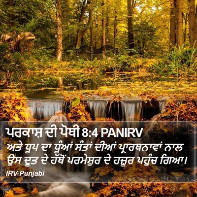 ਪਰਕਾਸ਼ ਦੀ ਪੋਥੀ 8:4 PANIRV Bible Verse Image