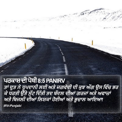 ਪਰਕਾਸ਼ ਦੀ ਪੋਥੀ 8:5 PANIRV Bible Verse Image