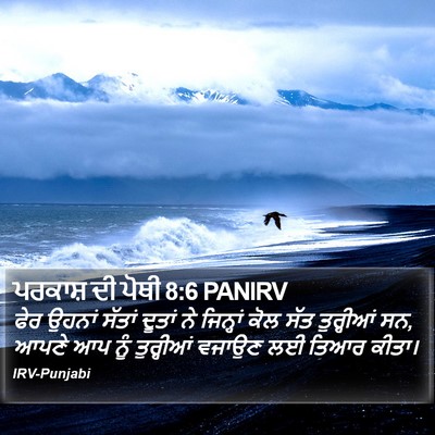 ਪਰਕਾਸ਼ ਦੀ ਪੋਥੀ 8:6 PANIRV Bible Verse Image
