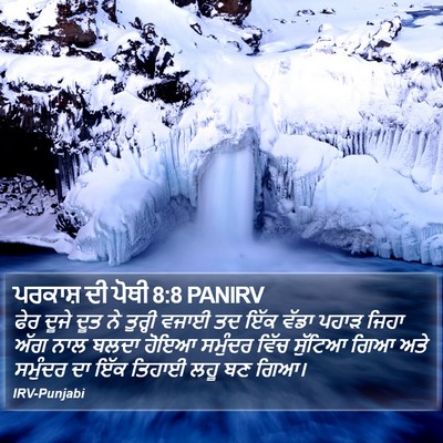 ਪਰਕਾਸ਼ ਦੀ ਪੋਥੀ 8:8 PANIRV Bible Verse Image