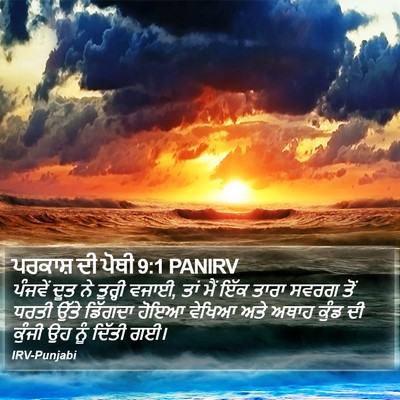 ਪਰਕਾਸ਼ ਦੀ ਪੋਥੀ 9:1 PANIRV Bible Verse Image