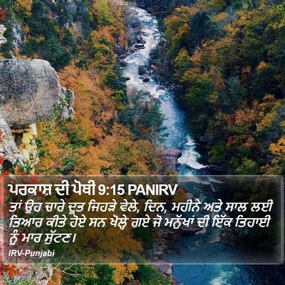 ਪਰਕਾਸ਼ ਦੀ ਪੋਥੀ 9:15 PANIRV Bible Verse Image