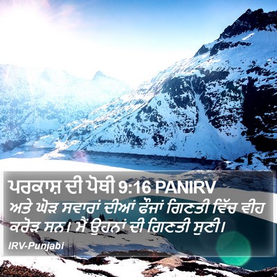 ਪਰਕਾਸ਼ ਦੀ ਪੋਥੀ 9:16 PANIRV Bible Verse Image