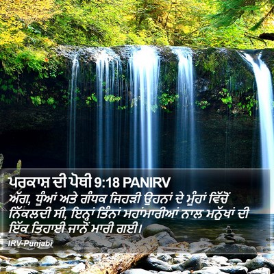 ਪਰਕਾਸ਼ ਦੀ ਪੋਥੀ 9:18 PANIRV Bible Verse Image
