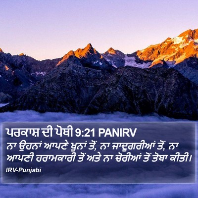 ਪਰਕਾਸ਼ ਦੀ ਪੋਥੀ 9:21 PANIRV Bible Verse Image