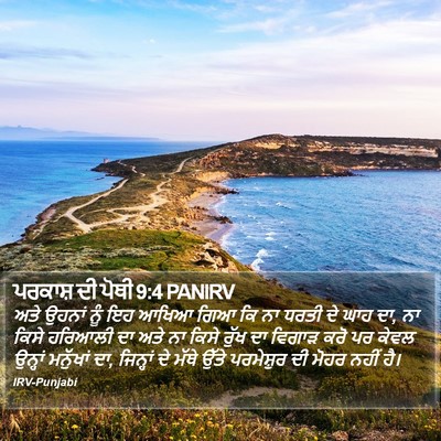ਪਰਕਾਸ਼ ਦੀ ਪੋਥੀ 9:4 PANIRV Bible Verse Image