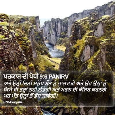 ਪਰਕਾਸ਼ ਦੀ ਪੋਥੀ 9:6 PANIRV Bible Verse Image