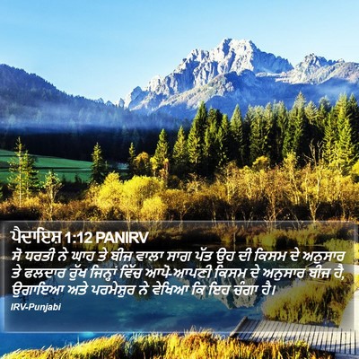 ਪੈਦਾਇਸ਼ 1:12 PANIRV Bible Verse Image