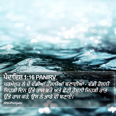 ਪੈਦਾਇਸ਼ 1:16 PANIRV Bible Verse Image