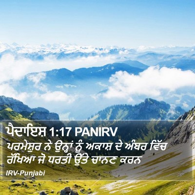 ਪੈਦਾਇਸ਼ 1:17 PANIRV Bible Verse Image