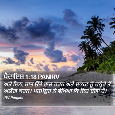 ਪੈਦਾਇਸ਼ 1:18 PANIRV Bible Verse Image