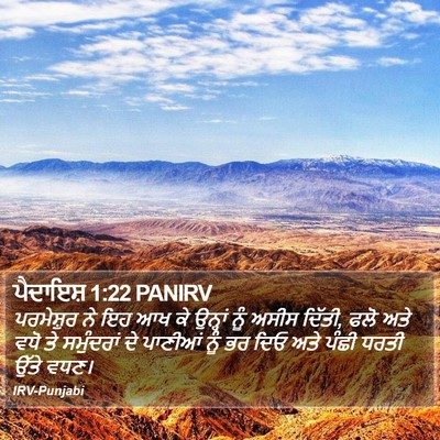 ਪੈਦਾਇਸ਼ 1:22 PANIRV Bible Verse Image