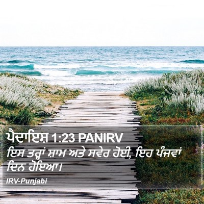 ਪੈਦਾਇਸ਼ 1:23 PANIRV Bible Verse Image