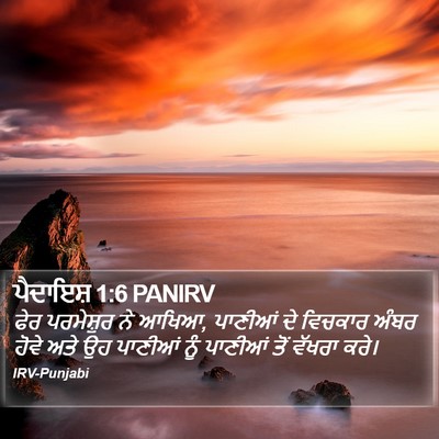 ਪੈਦਾਇਸ਼ 1:6 PANIRV Bible Verse Image