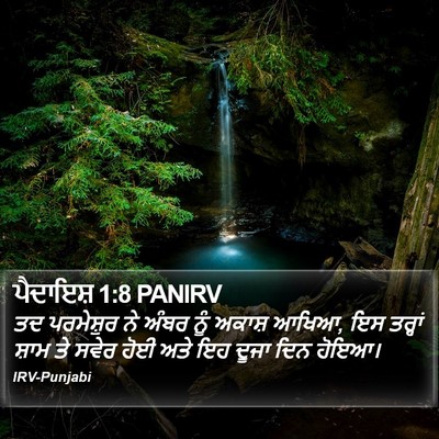 ਪੈਦਾਇਸ਼ 1:8 PANIRV Bible Verse Image