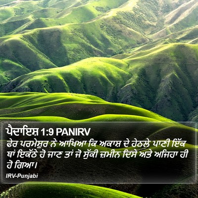 ਪੈਦਾਇਸ਼ 1:9 PANIRV Bible Verse Image