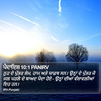 ਪੈਦਾਇਸ਼ 10:1 PANIRV Bible Verse Image