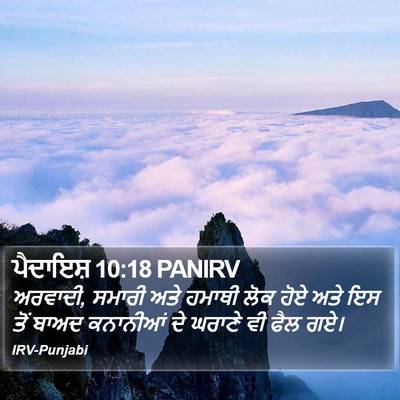 ਪੈਦਾਇਸ਼ 10:18 PANIRV Bible Verse Image