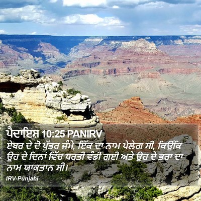 ਪੈਦਾਇਸ਼ 10:25 PANIRV Bible Verse Image