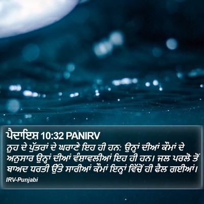 ਪੈਦਾਇਸ਼ 10:32 PANIRV Bible Verse Image