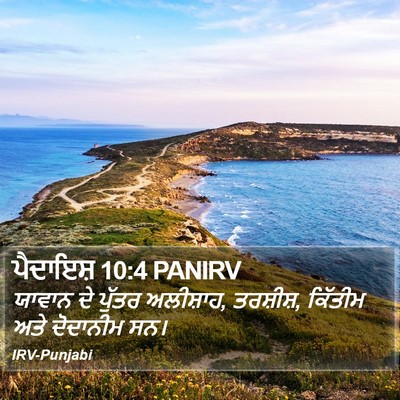 ਪੈਦਾਇਸ਼ 10:4 PANIRV Bible Verse Image