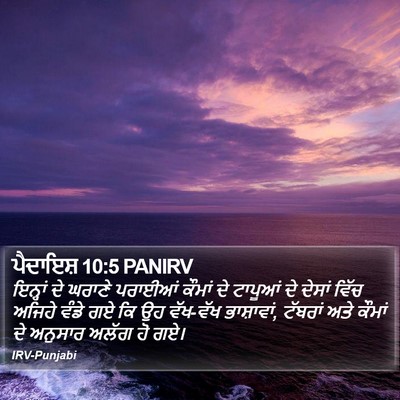 ਪੈਦਾਇਸ਼ 10:5 PANIRV Bible Verse Image