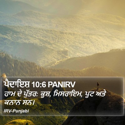 ਪੈਦਾਇਸ਼ 10:6 PANIRV Bible Verse Image