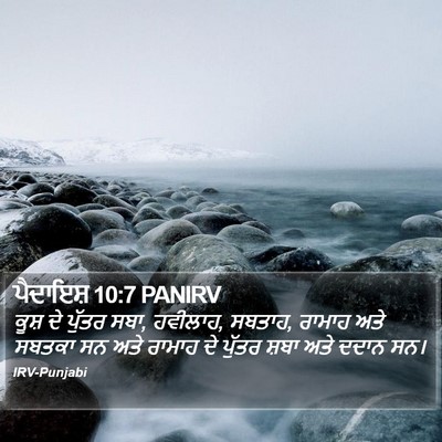 ਪੈਦਾਇਸ਼ 10:7 PANIRV Bible Verse Image