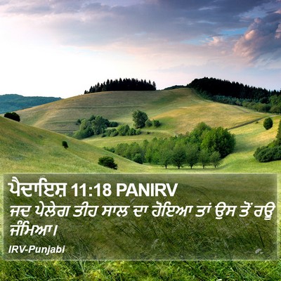 ਪੈਦਾਇਸ਼ 11:18 PANIRV Bible Verse Image