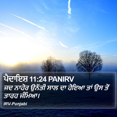 ਪੈਦਾਇਸ਼ 11:24 PANIRV Bible Verse Image