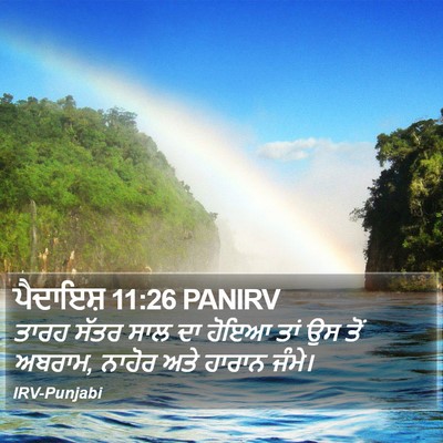 ਪੈਦਾਇਸ਼ 11:26 PANIRV Bible Verse Image
