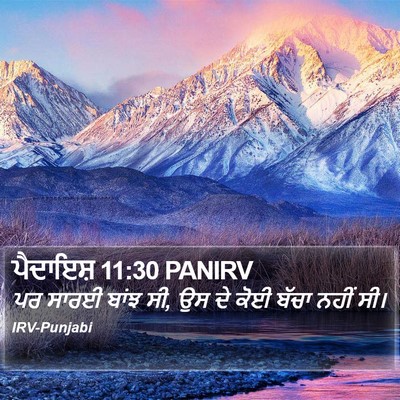 ਪੈਦਾਇਸ਼ 11:30 PANIRV Bible Verse Image