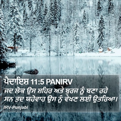 ਪੈਦਾਇਸ਼ 11:5 PANIRV Bible Verse Image