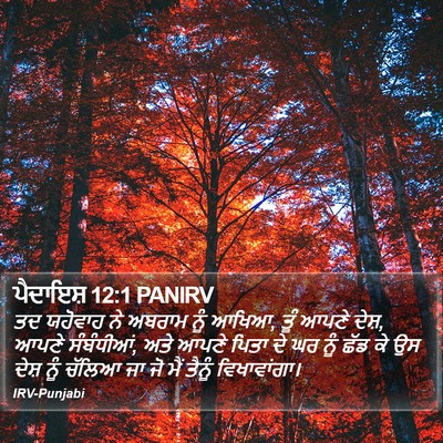 ਪੈਦਾਇਸ਼ 12:1 PANIRV Bible Verse Image