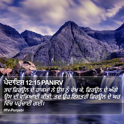 ਪੈਦਾਇਸ਼ 12:15 PANIRV Bible Verse Image