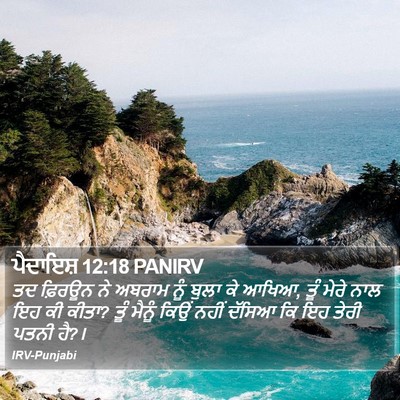 ਪੈਦਾਇਸ਼ 12:18 PANIRV Bible Verse Image